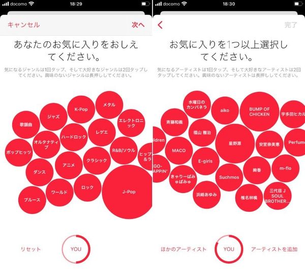 好きなジャンル、アーティストを選択する