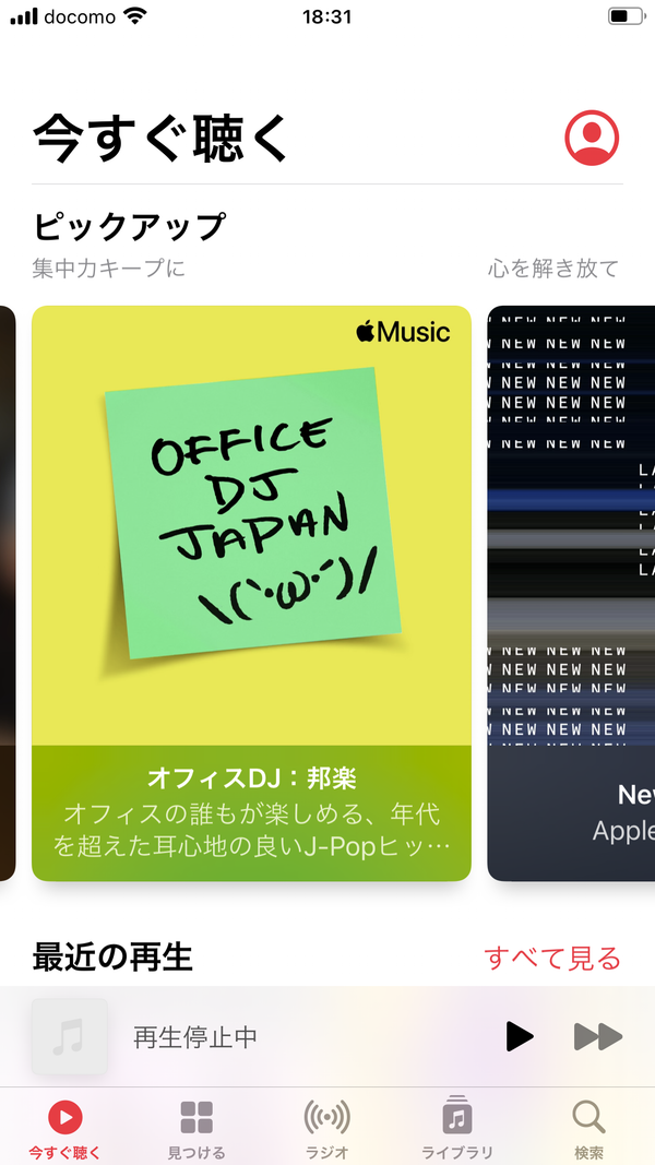 『Apple Music』を利用可能に