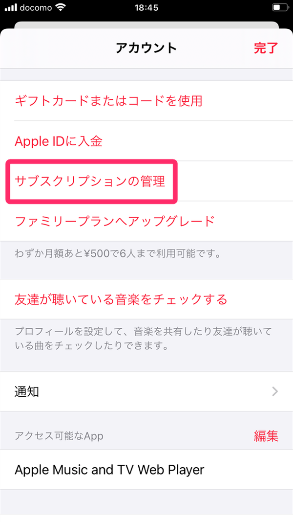 [サブスクリプションの管理]をタップ