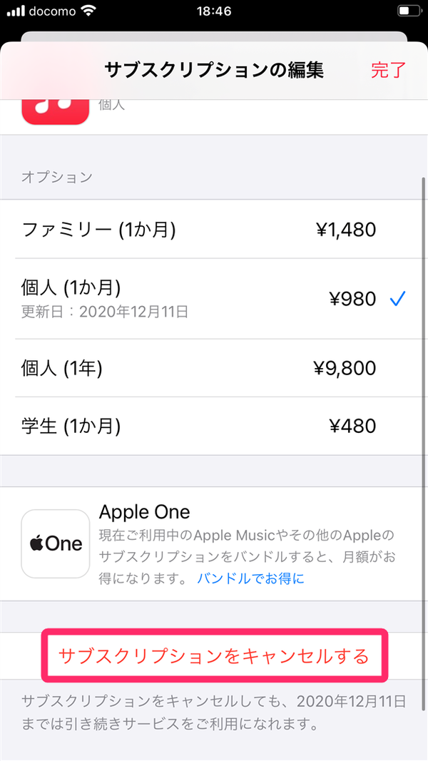 [サブスクリプションをキャンセルする]をタップ