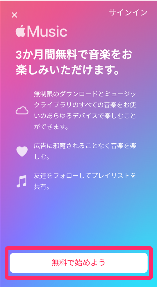 [無料で始めよう]をタップ