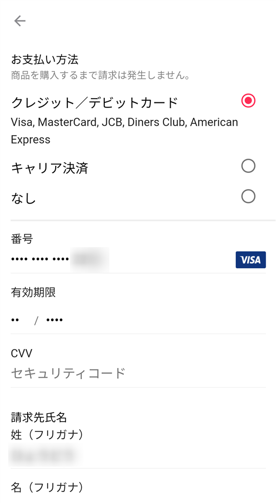 支払い方法の入力画面