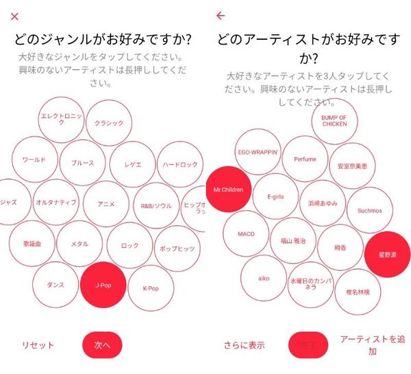 好みのジャンル、アーティストを選択
