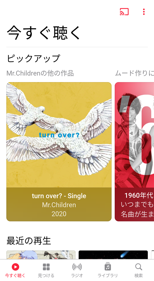 登録完了後のApple Music