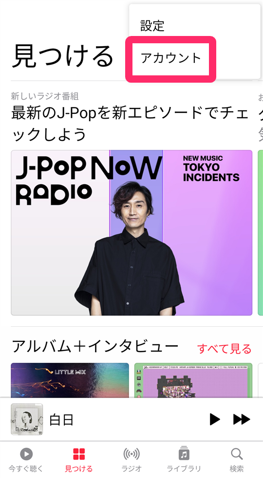 [アカウント]をタップ