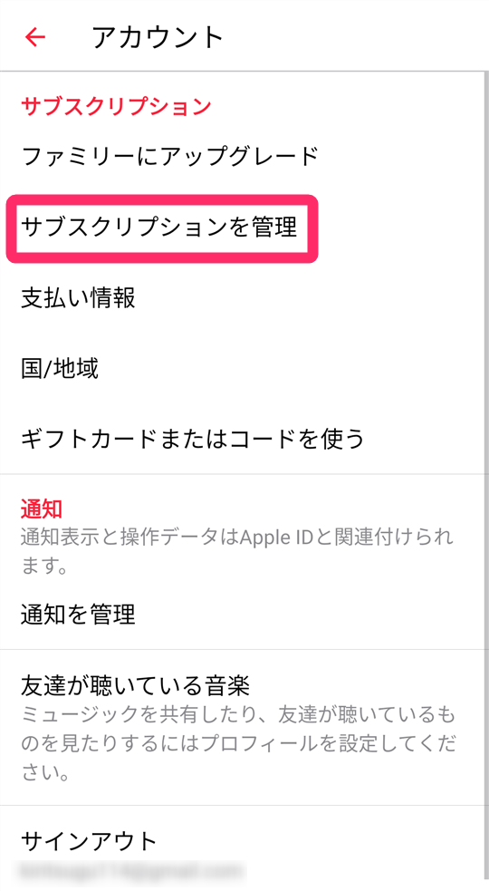 [サブスクリプションを管理]をタップ