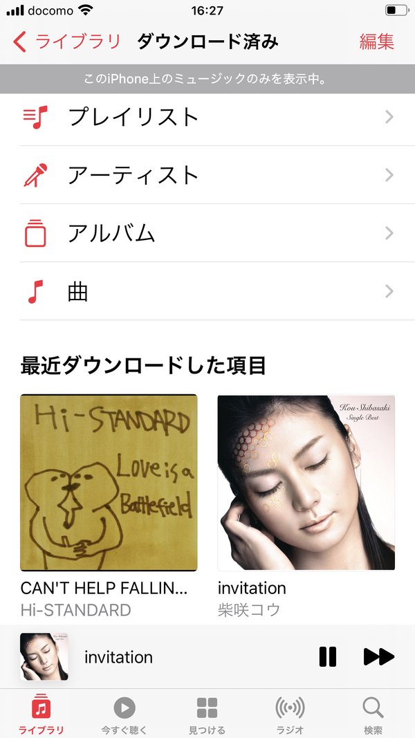 Apple Music ダウンロード済みの楽曲画面