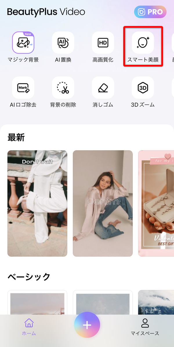 スマート美顔を選択している画像