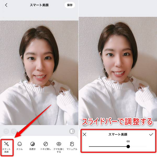 スマート美顔を使用した加工手順