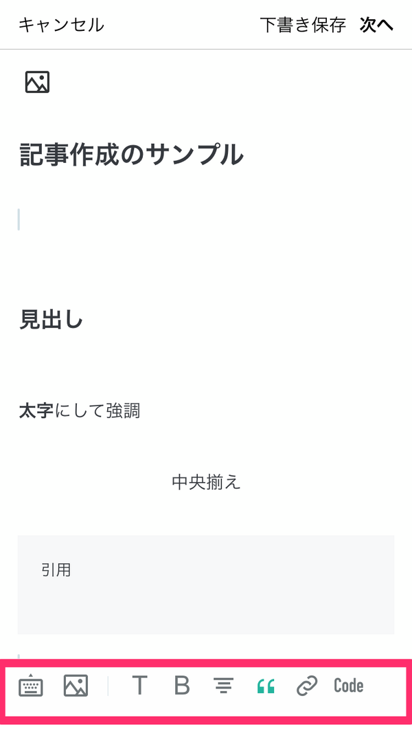 テキスト編集画面