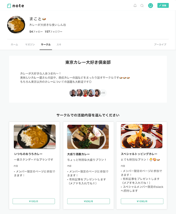 サークル　東京カレー大好きクラブの画像