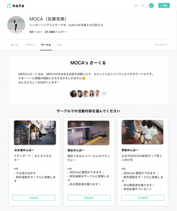 ファンクラブとしてのサークル機能　画像