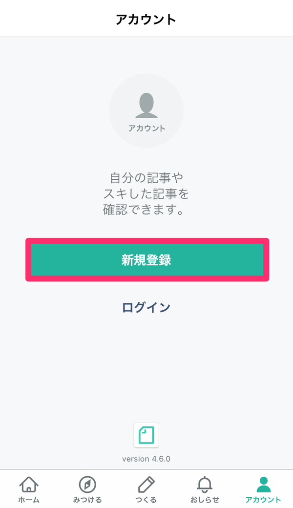 新規登録ボタンの画面