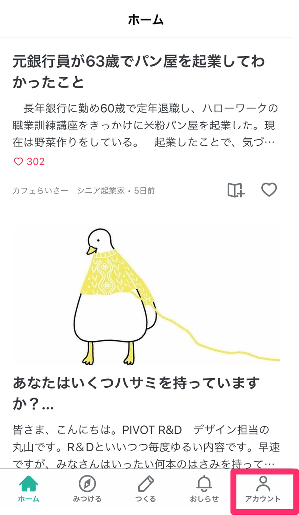 アプリ起動時の画面