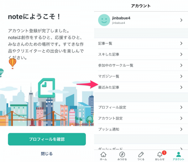 アカウント作成画面2