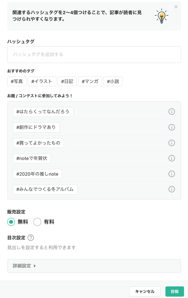 有料記事設定画像３