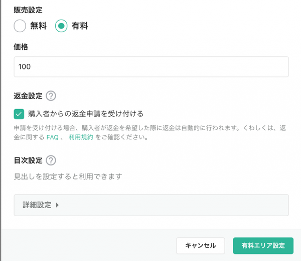有料設定手順画像４