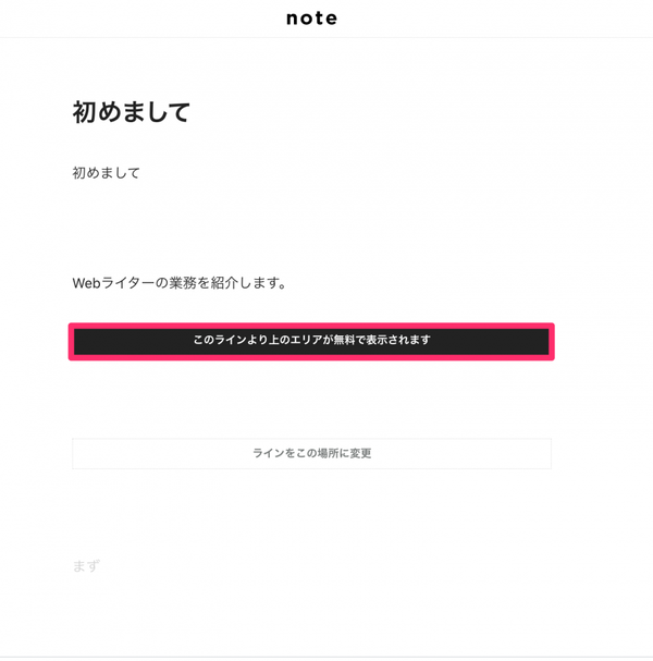 有料設定手順画像５　有料エリアの設定　イメージ画像
