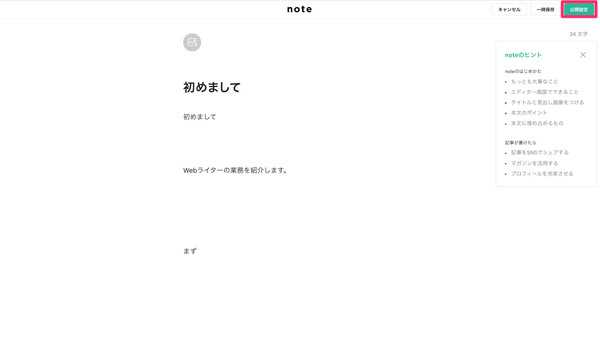 有料設定手順画像２
