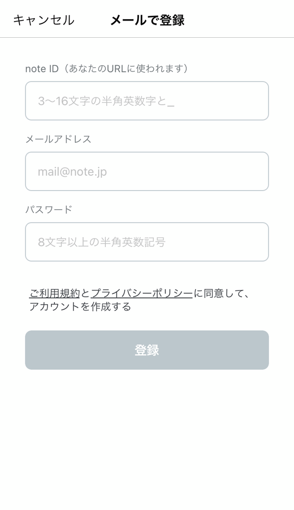 アカウント作成画面