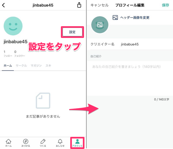 マイページの編集画面