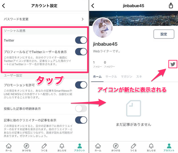 Twitter連携