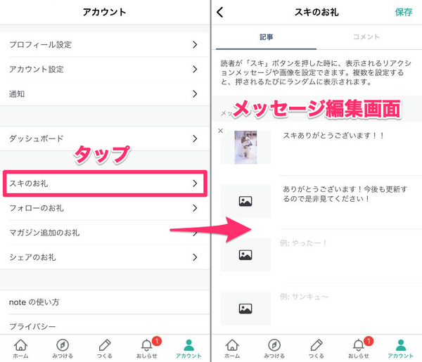 お礼のメッセージ編集画面