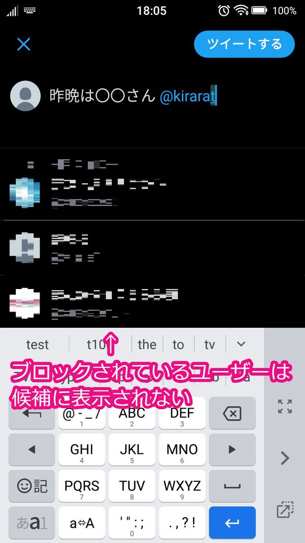 『X（旧Twitter）』メンション：ブロックされている