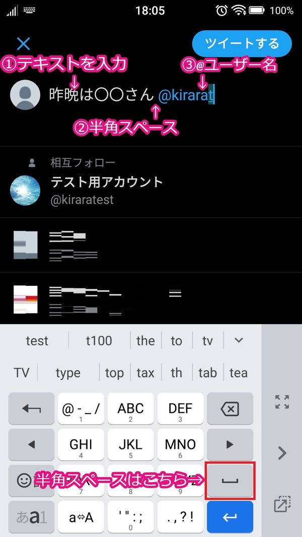『X（旧Twitter）』メンション：メンションのやり方2