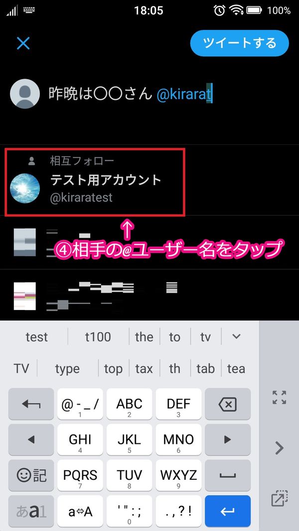 『X（旧Twitter）』メンション：メンションのやり方3