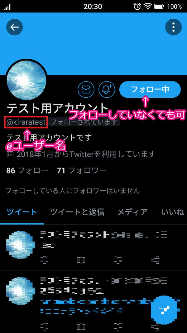 『X（旧Twitter）』メンション：メンションのやり方1