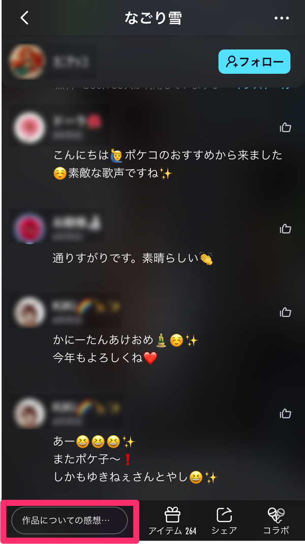 コメント入力画面１