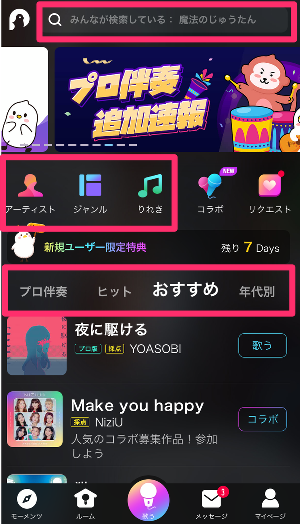 歌うタブのトップ画面