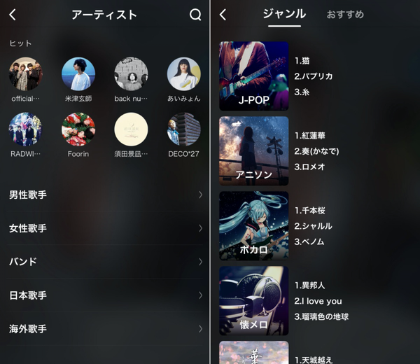 アーティスト、ジャンルタップ後の画面