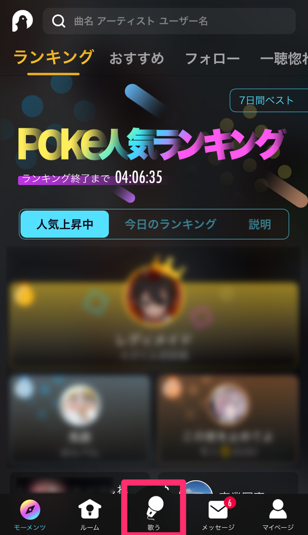 歌うタブ