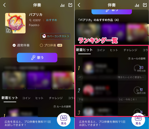曲のランキング