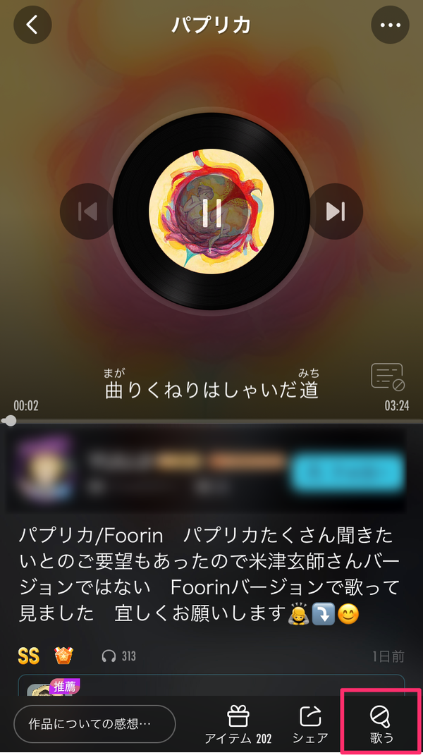 他ユーザーを聴く画面