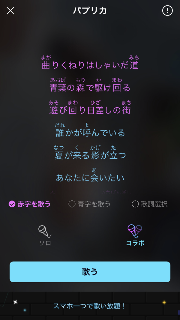 コラボパート選択画面。