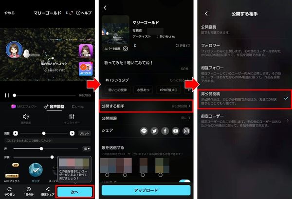 ポケカラ　非公開投稿の流れ