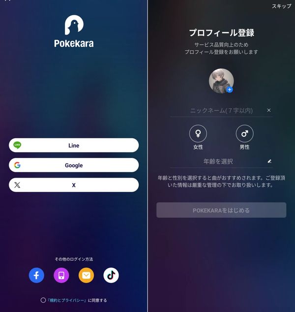 登録画面の画像