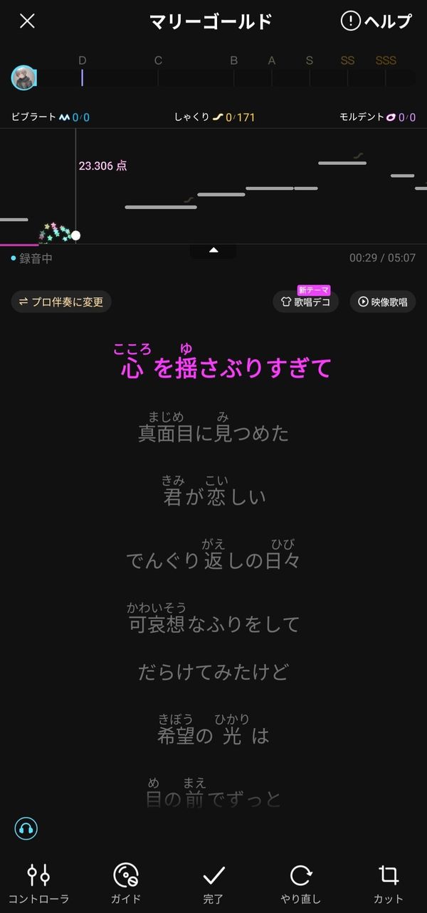 カラオケ画面