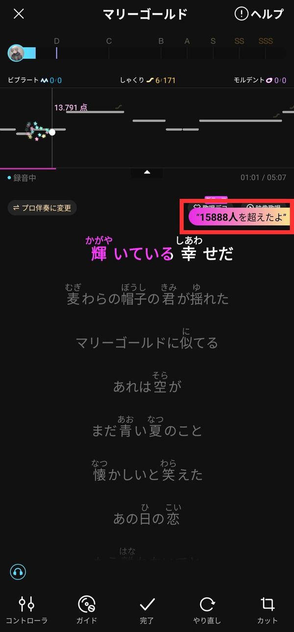 ランキング上昇時の画面
