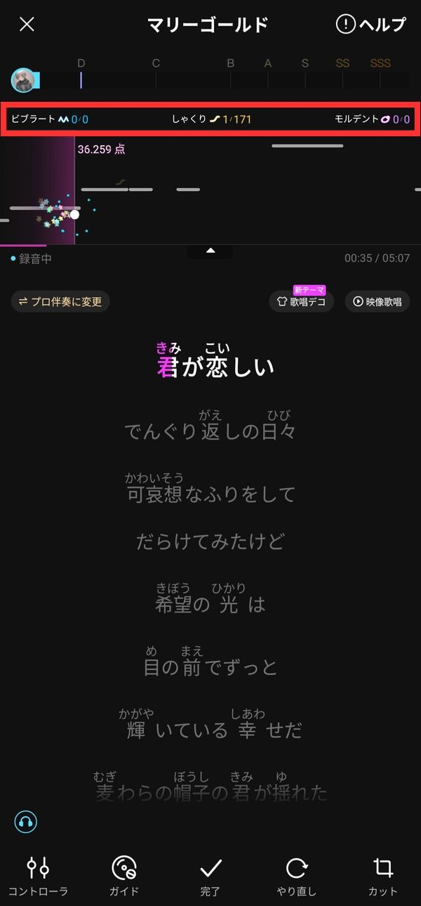 ビブラート、しゃくり、モルデント