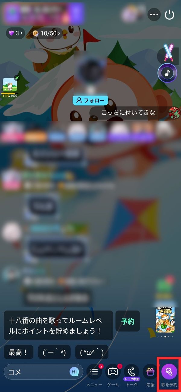 曲予約手順