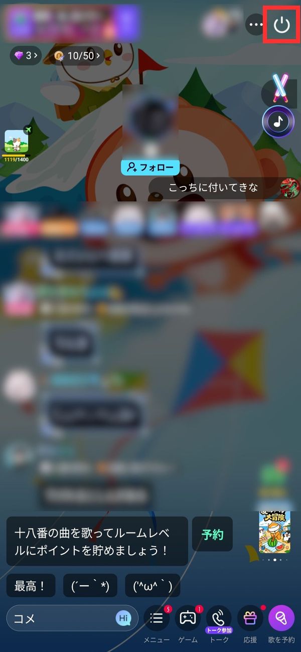 退室ボタン画像