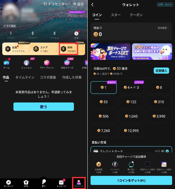 ダイヤモンド購入画面。