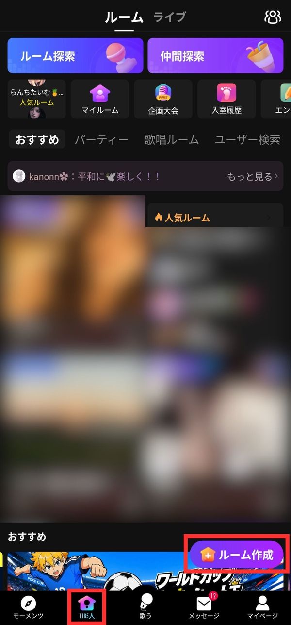 ルームの作り方