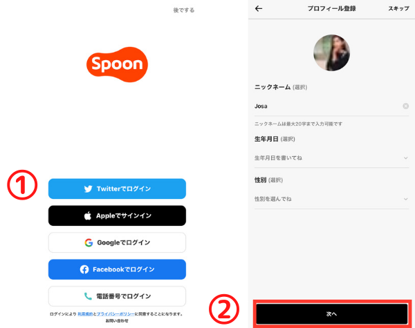spoon アカウント作成