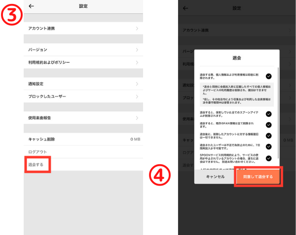 spoon 退会2
