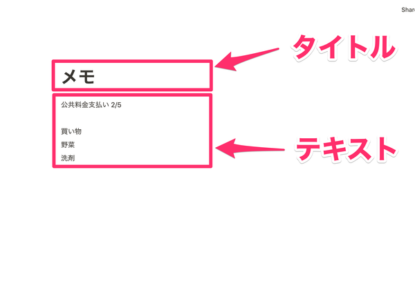 メモ、ドキュメント